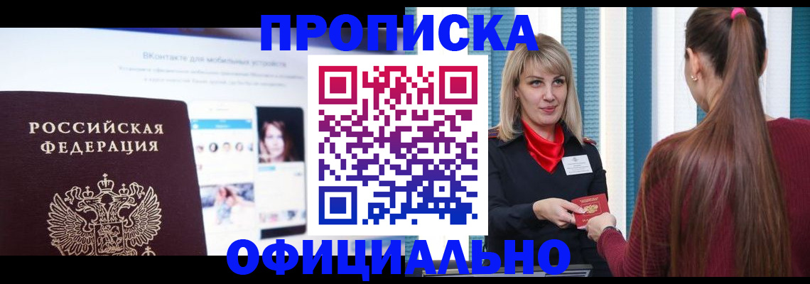 временная регистрация для школы в Псковской области