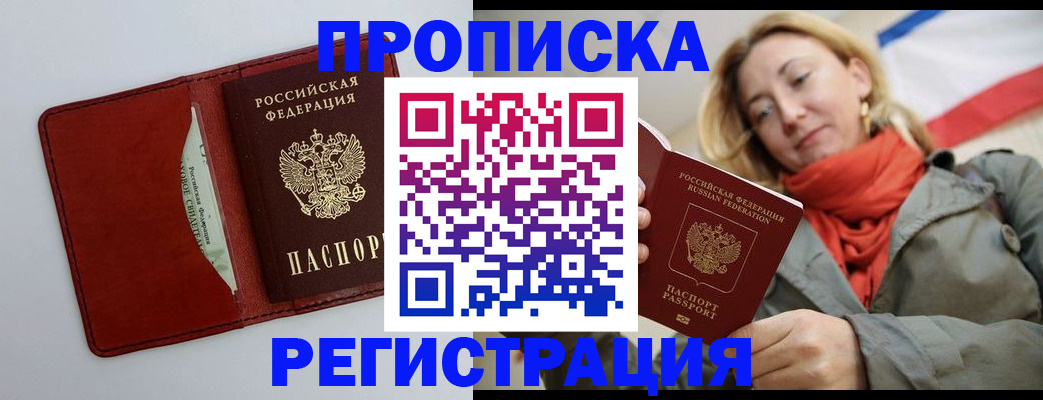 временная регистрация в квартире в Псковской области
