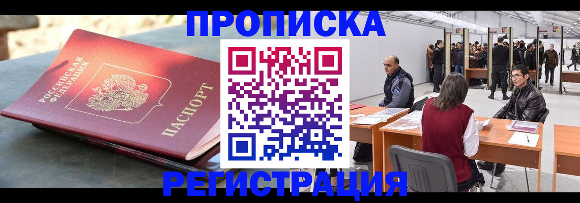 прописка гарантия в Псковской области